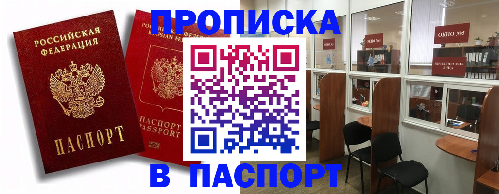 временная регистрация надежно в Татарске