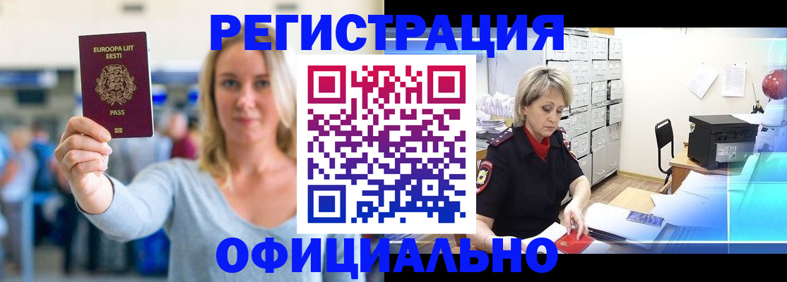 временная регистрация поиск в Татарске